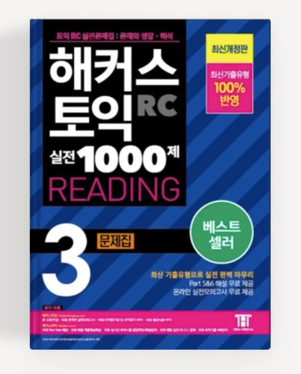 해커스 1000제 3,ets 토익교재 전부 PDF 삽니다